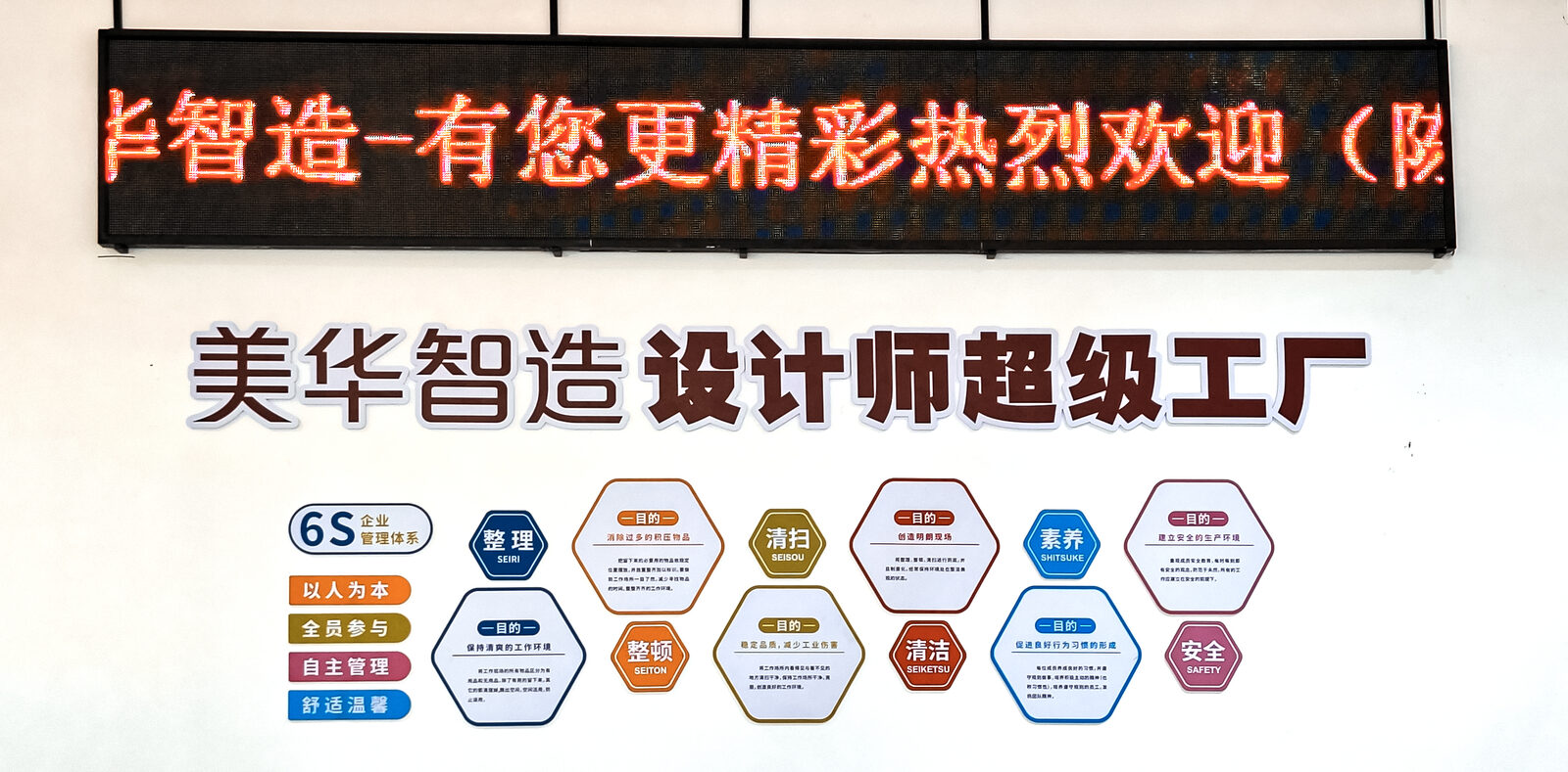 Meih brand wall — Designer Super Factory